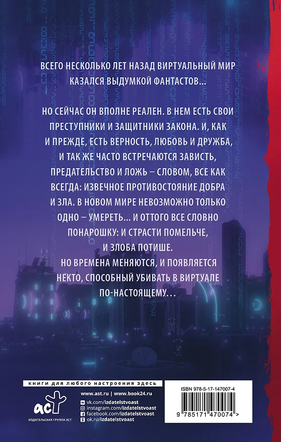 Книга Фальшивые зеркала (Сергей Лукьяненко) — 2