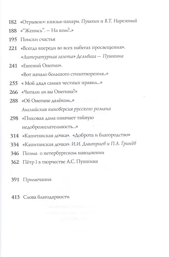 Книга Психея, задумавшаяся над цветком (Наталья Михайлова) — 3