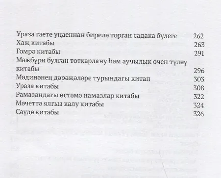 Книга Иманнын татлыгы () — 3