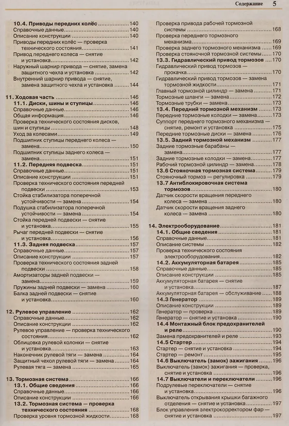 Книга Lada Vesta МПК АМПК двигатель 1,6 Эксплуатация обслуживание ремонт (мЯРемСам) () — 4