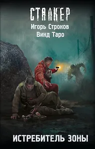 Истребитель Зоны