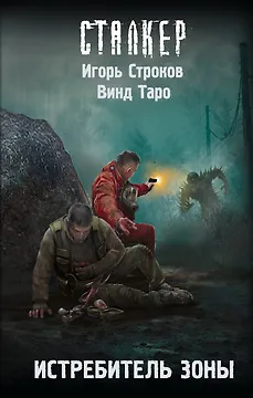 Истребитель Зоны