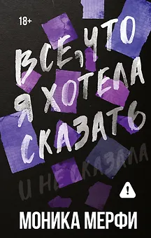 Все, что я хотела сказать
