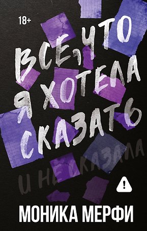 Все, что я хотела сказать
