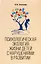 Психологическая экология жизни детей с нарушениями в развитии — 2979904 — 1
