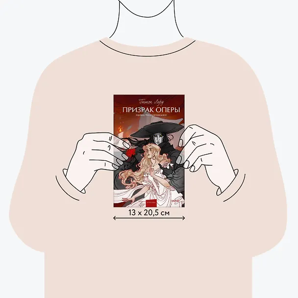 Книга Призрак Оперы. Вечные истории. Young Adult (Гастон Леру) — 12