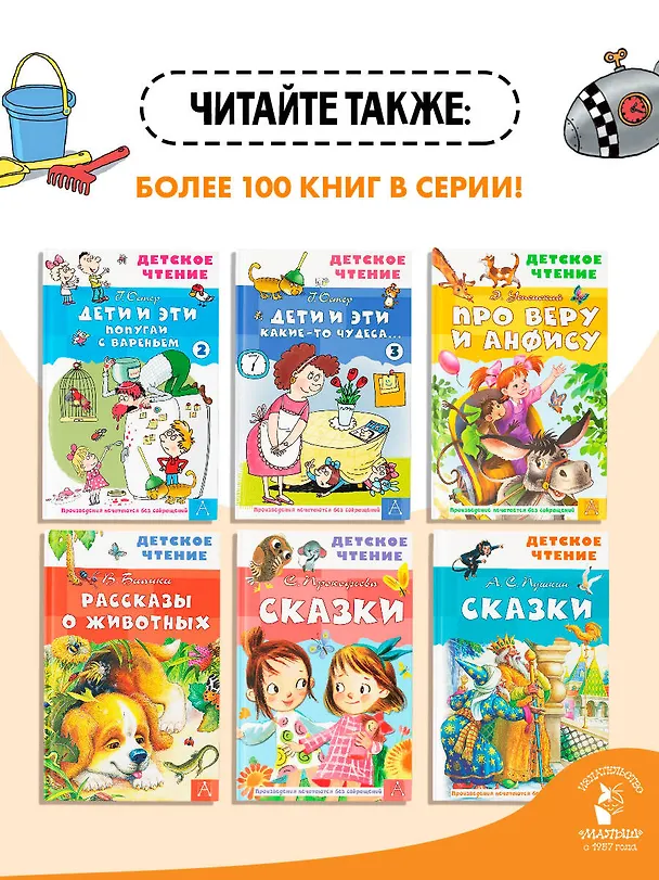 Книга Дети и эти - 1 (Григорий Остер) — 8