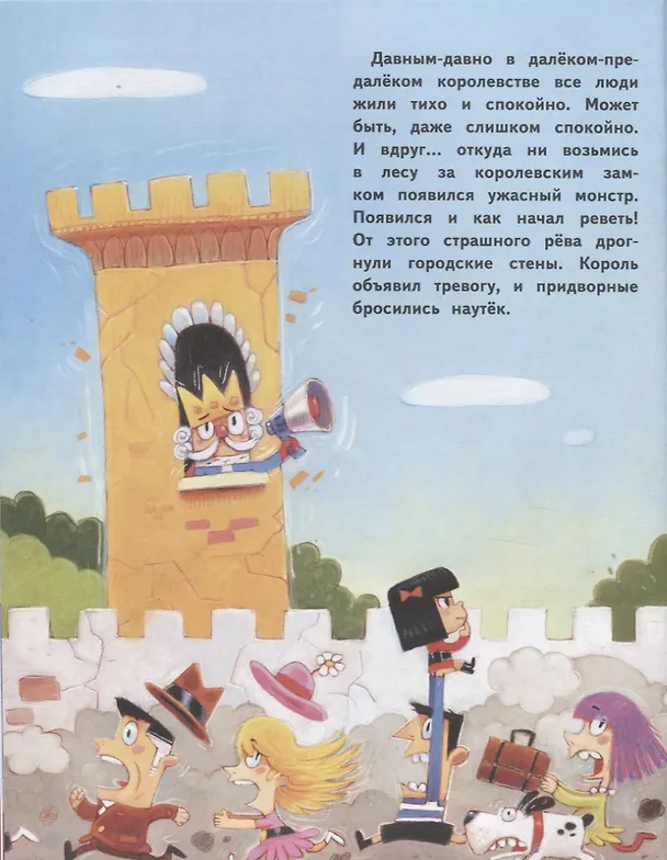 Книга Как монстра победить? () — 2