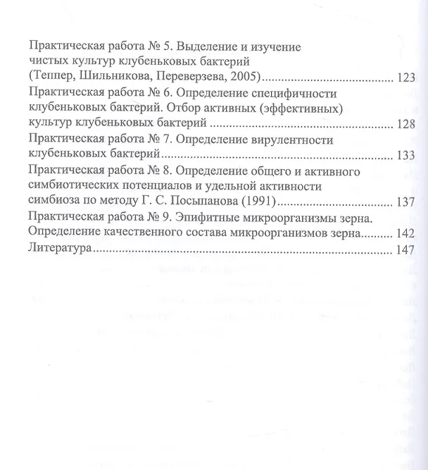 Книга Микробиология. Лабораторный практикум. Учебное пособие для СПО (Альбина Сабанова, Асланбек Козырев, Александр Фарниев) — 3