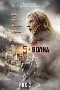5-я волна