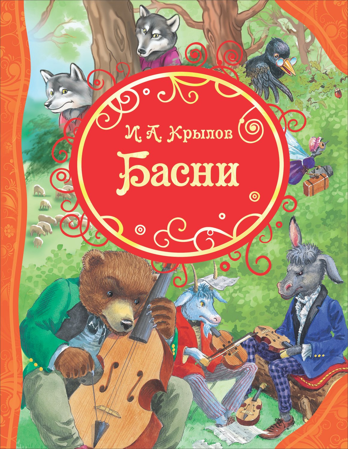 

Басни