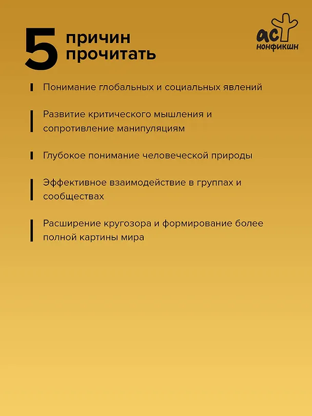 Книга Психология народов и масс (Гюстав Лебон) — 7