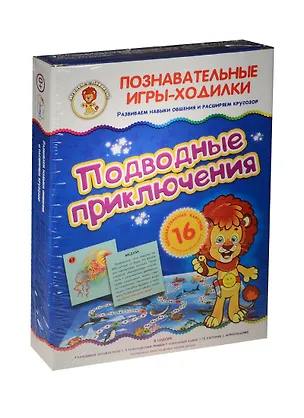 НИ Игры-ходилки Подводные приключения (29-5003) (игр. поле+4 фишки+кубик+16 карточек) (3+) (коробка) 2521207