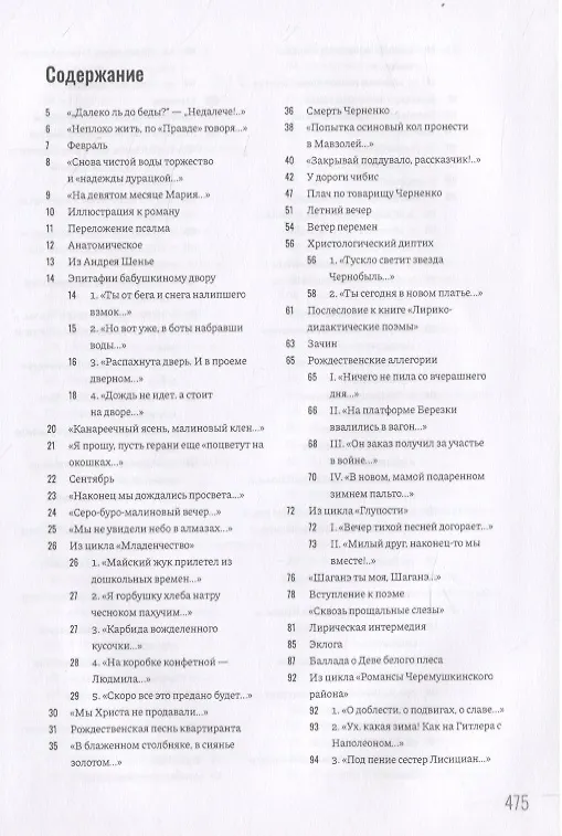 Книга Малые формы. 1978-2015 (Тимур Кибиров) — 2