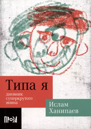 Типа я — 2986043 — 1