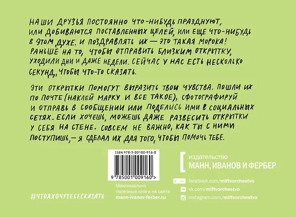 Что я хочу тебе сказать. 30 открыток и стикеры 2616093 — 2