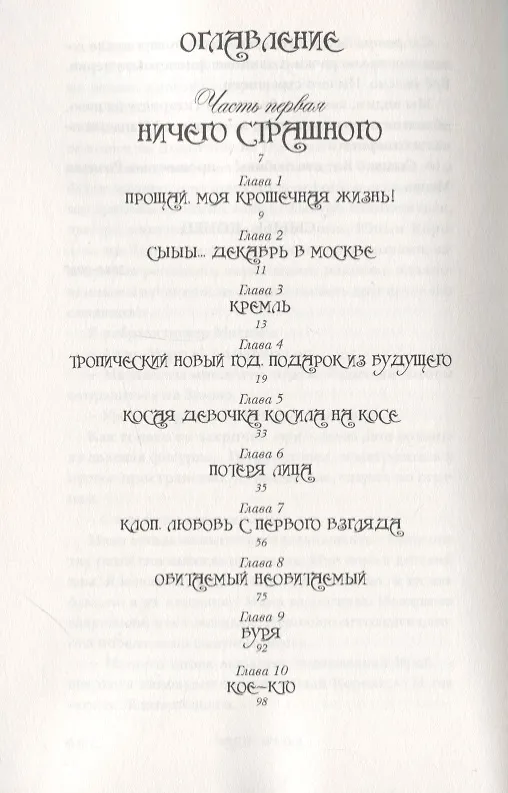 Книга Розовая Мышь (Виктор Ерофеев) — 2