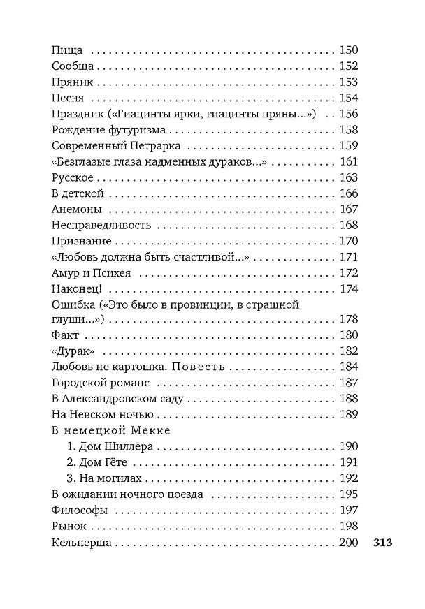 Книга Городской романс (Саша Чёрный) — 6