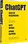 ChatGPT. Мастер подсказок, или Как создавать сильные промты для нейросети — 3028163 — 2
