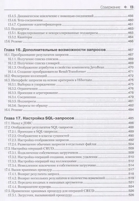 Книга Java Persistence API и Hibernate. 2-е издание (Кристиан Бауэр, Гэвин Кинг, Гэри Грегори) — 10