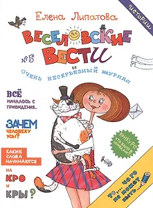 Веселовские истории