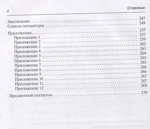 Книга Оценка профессиональной готовности специалистов в системе здравоохранения () — 3