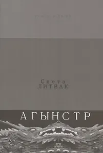 Агынстр. Стихотворения