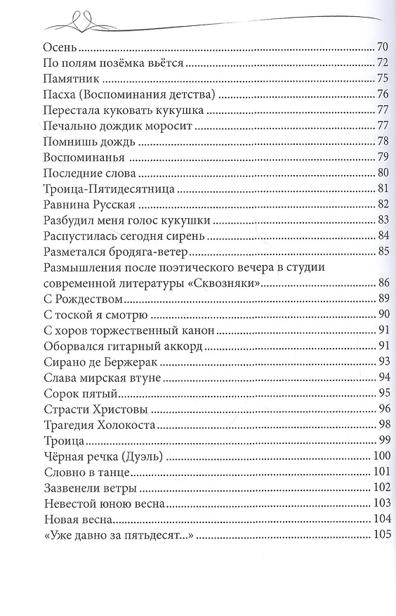 Книга О любви и о душе (Виталий Морозов) — 4