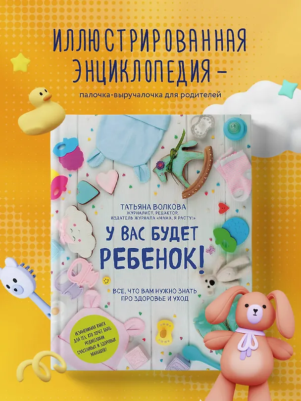 Книга У вас будет ребенок! Все, что вам нужно знать про здоровье и уход (Татьяна Волкова, Татьяна Волкова) — 6