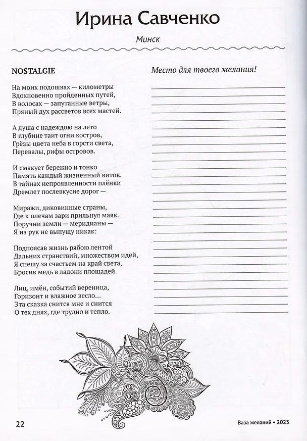 Книга Ваза желаний. Книга для релаксации () — 5