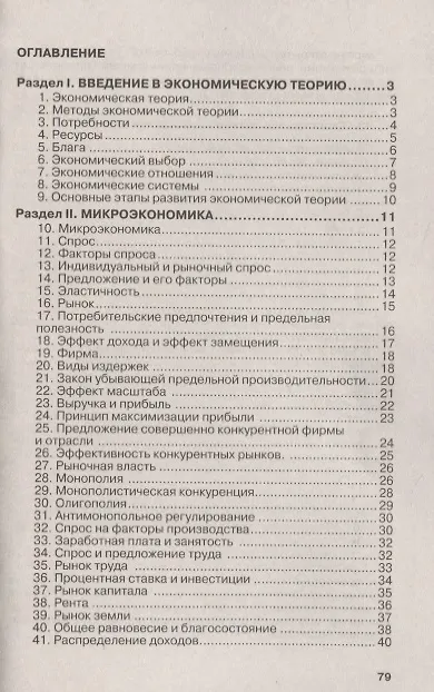 Книга Экономика: Учеб. пособие. (Леонид Басовский) — 3