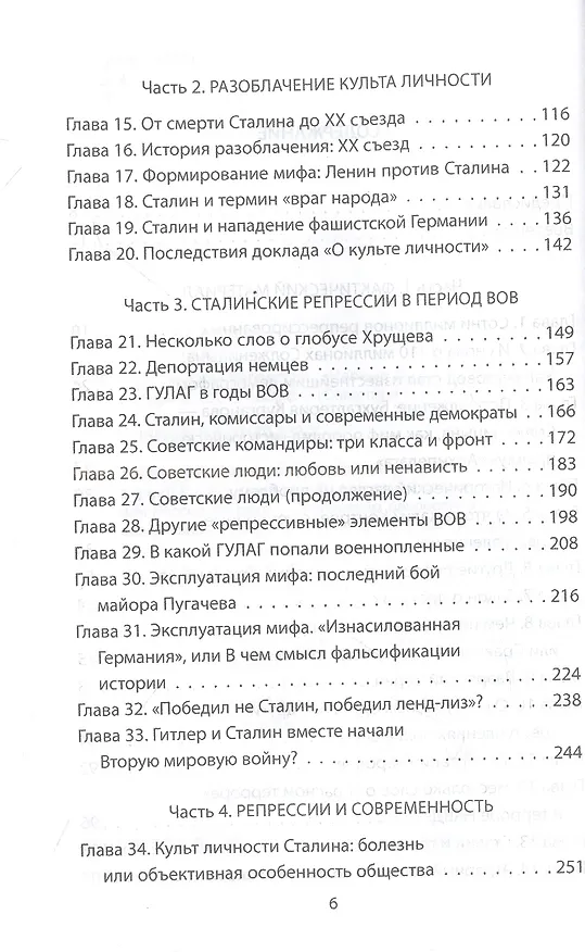 Книга Сталинские репрессии. "Черные мифы" и факты (Дмитрий Лысков) — 3