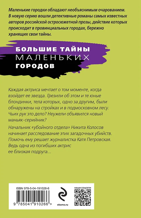 Книга Звезда на одну роль (Татьяна Степанова) — 2