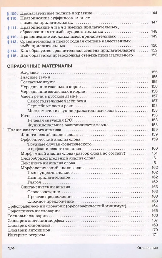 Книга Русский язык. 5 класс. Учебник. В двух частях. Часть II (Светлана Львова, Валентина Капинос, Маргарита Разумовская) — 4