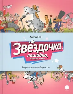 Звёздочка : Сказочная повесть.