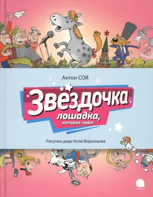 Звёздочка : Сказочная повесть. — 2363148 — 1