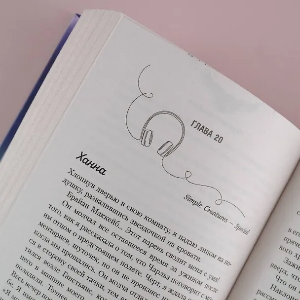 Книга Нарушая правила (Эшли Хэшброу) — 13