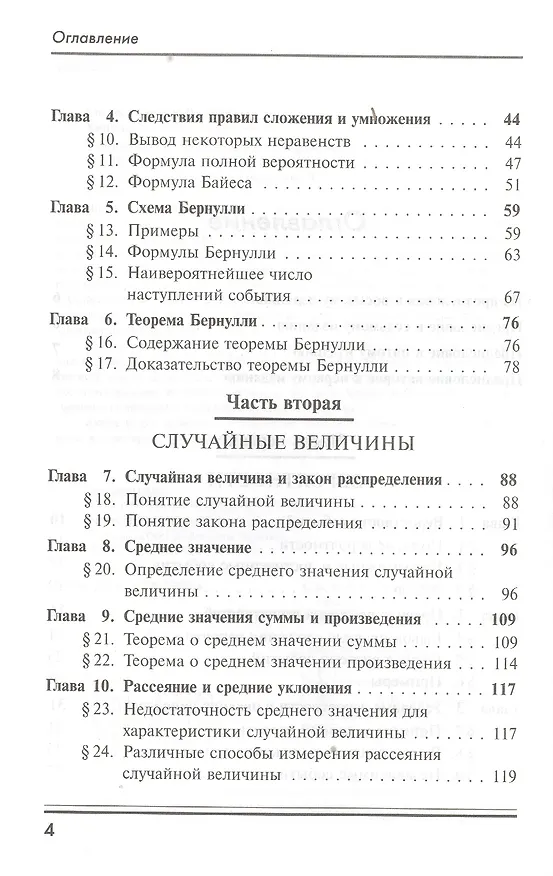 Книга Элементарное введение в теорию вероятностей. Изд. 13-е. (Борис Гнеденко) — 3