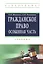 Гражданское право Особенная часть Учеб. (мВО Бакалавр) Шаповал — 2661456 — 1