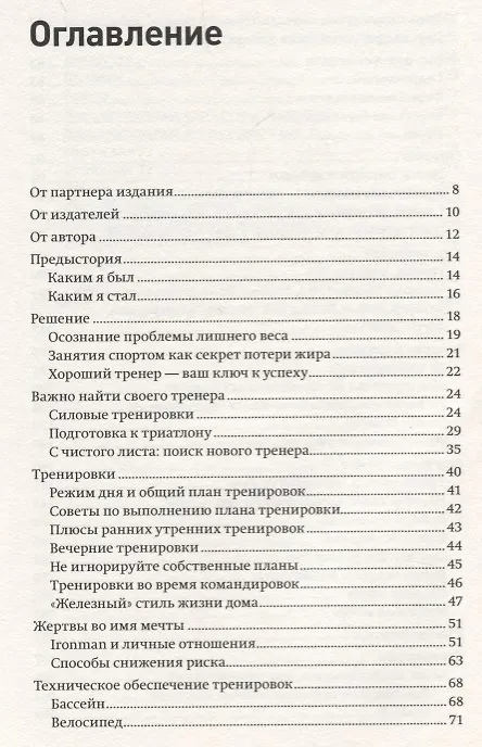 Книга Железный человек есть в каждом (Джон Кэллос) — 6