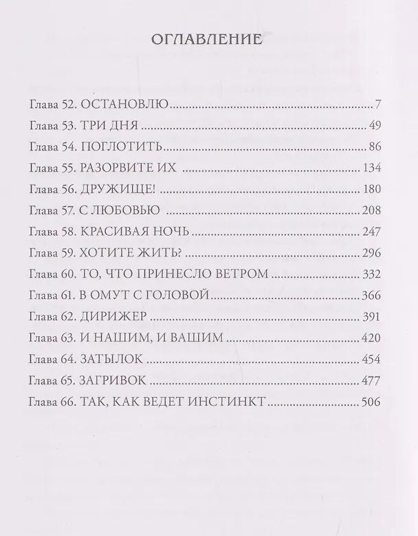 Книга Я стал отбросом графской семьи. Том 5 (Ю Рё Хан) — 9