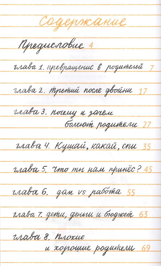 Книга Родительские дневники (Илья Носырев) — 2