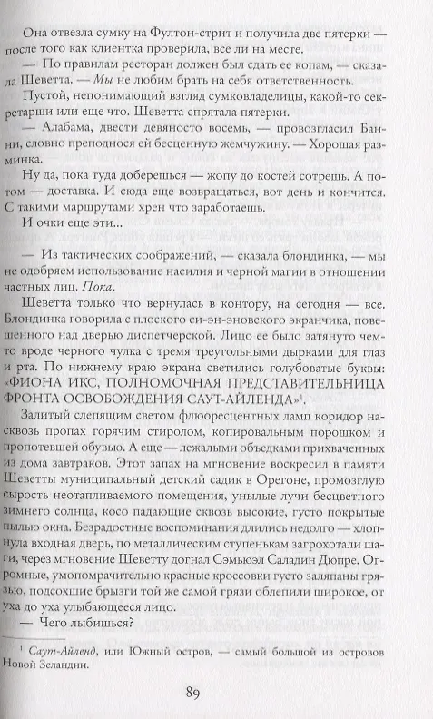 Книга Виртуальный свет. Идору. Все вечеринки завтрашнего дня (Уильям Гибсон) — 7