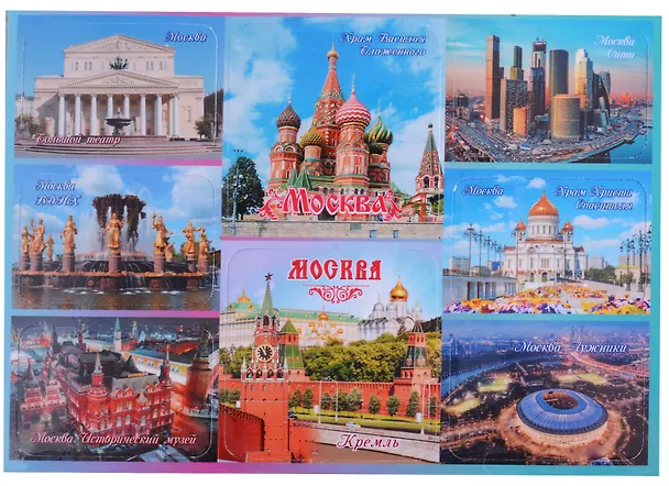 ГС Магнит на изолоне 205х145мм 8м Москва Коллаж 01 2903168 — 1