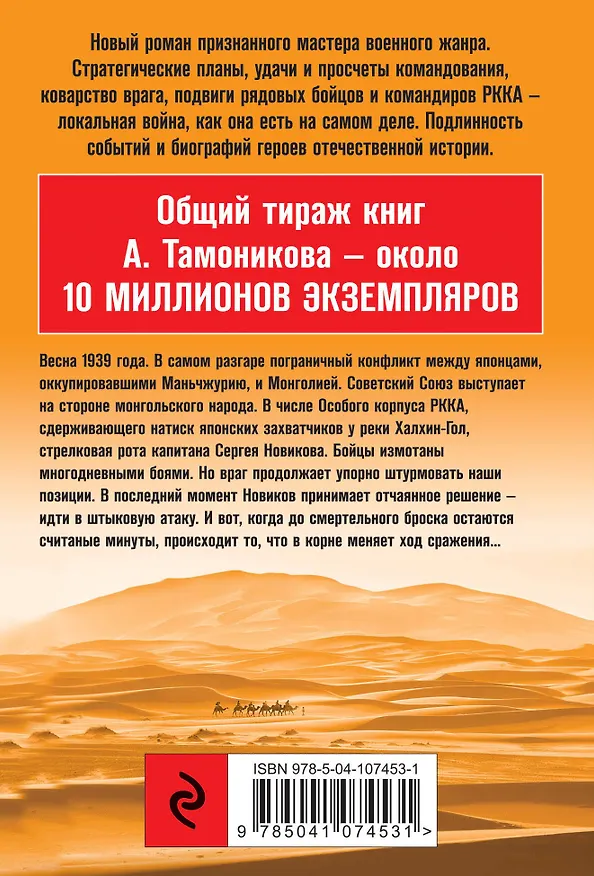 Книга Халхин-Гол. Граница на крови (Александр Тамоников) — 2
