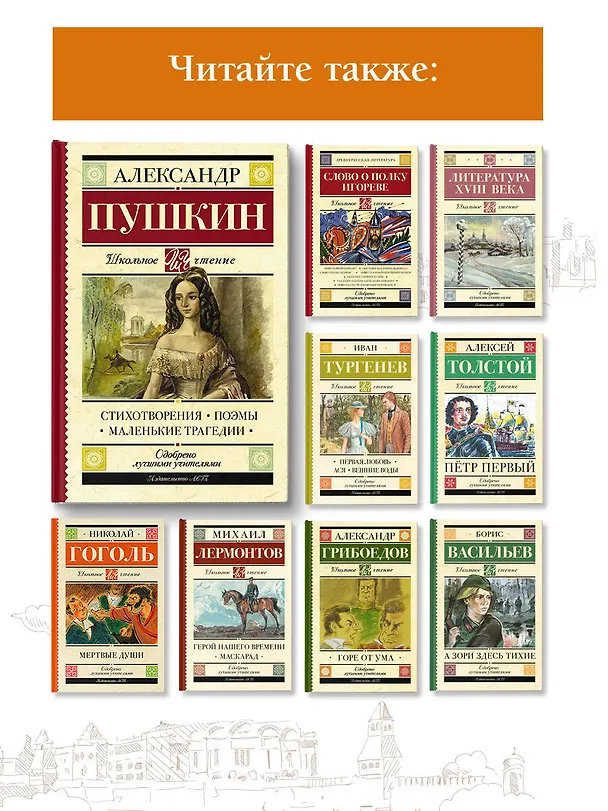 Книга Стихотворения. Поэмы. Маленькие трагедии (Александр Пушкин) — 6