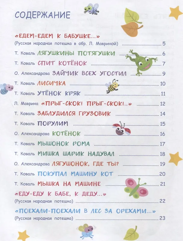 Книга Воспитание с любовью.играем на коленках () — 2