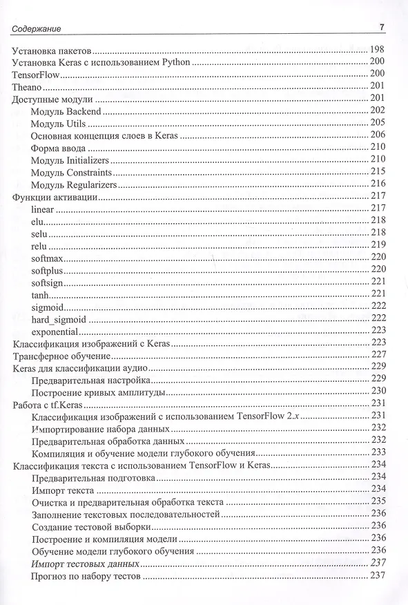 Книга Глубокое обучение и анализ данных. Практическое руководство (Дмитрий Малов) — 6