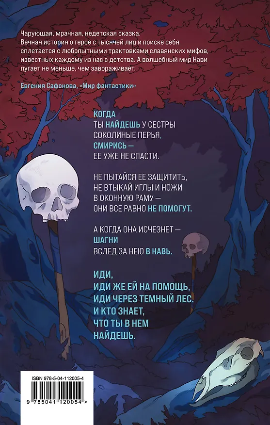 Книга Иди через темный лес (Джезебел Морган) — 2