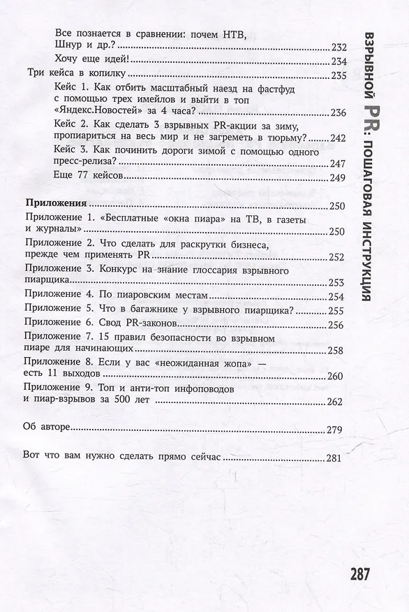 Книга Хайпанем? Взрывной PR: пошаговое руководство (Роман Масленников) — 8